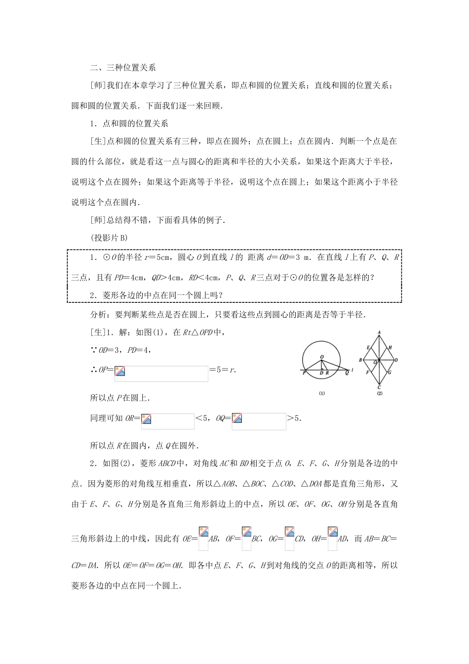 云南省曲靖市麒麟区九年级数学上册《回顾与思考》教案 新人教版_第3页