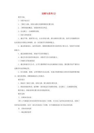 云南省曲靖市麒麟区九年级数学上册《回顾与思考》教案 新人教版