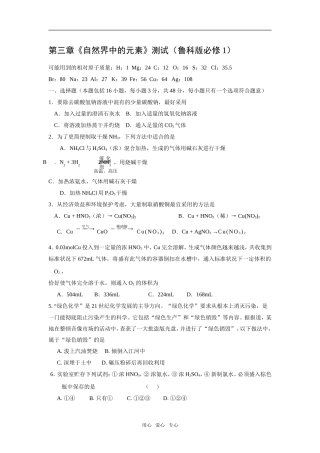 第三章《自然界中的元素》测试（鲁科版必修1）