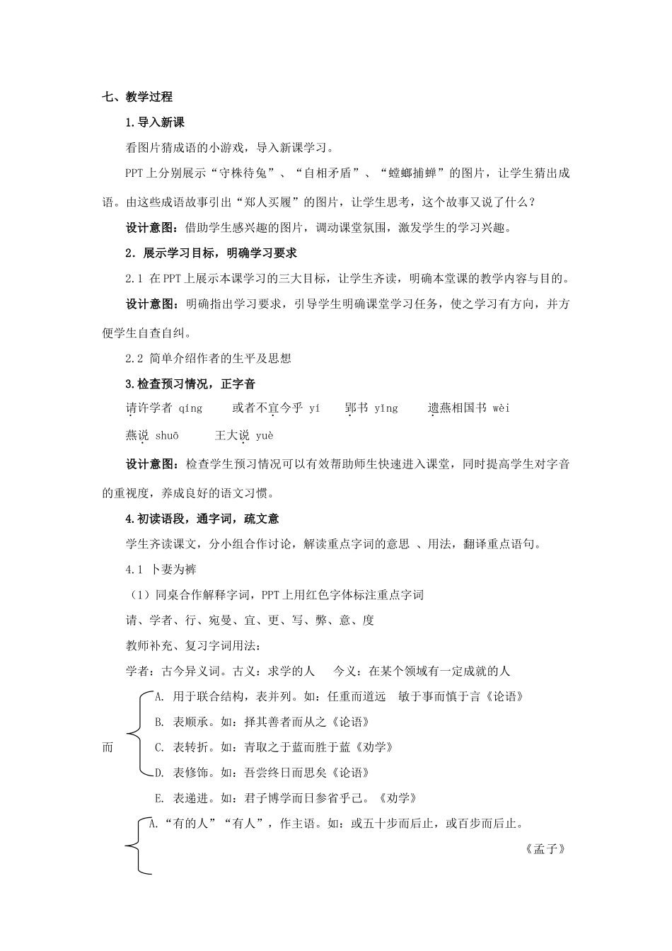 高中语文 第七单元 一 郑人有且买履者教案2 新人教版选修《先秦诸子选读》-新人教版高中《先秦诸子选读》语文教案_第2页