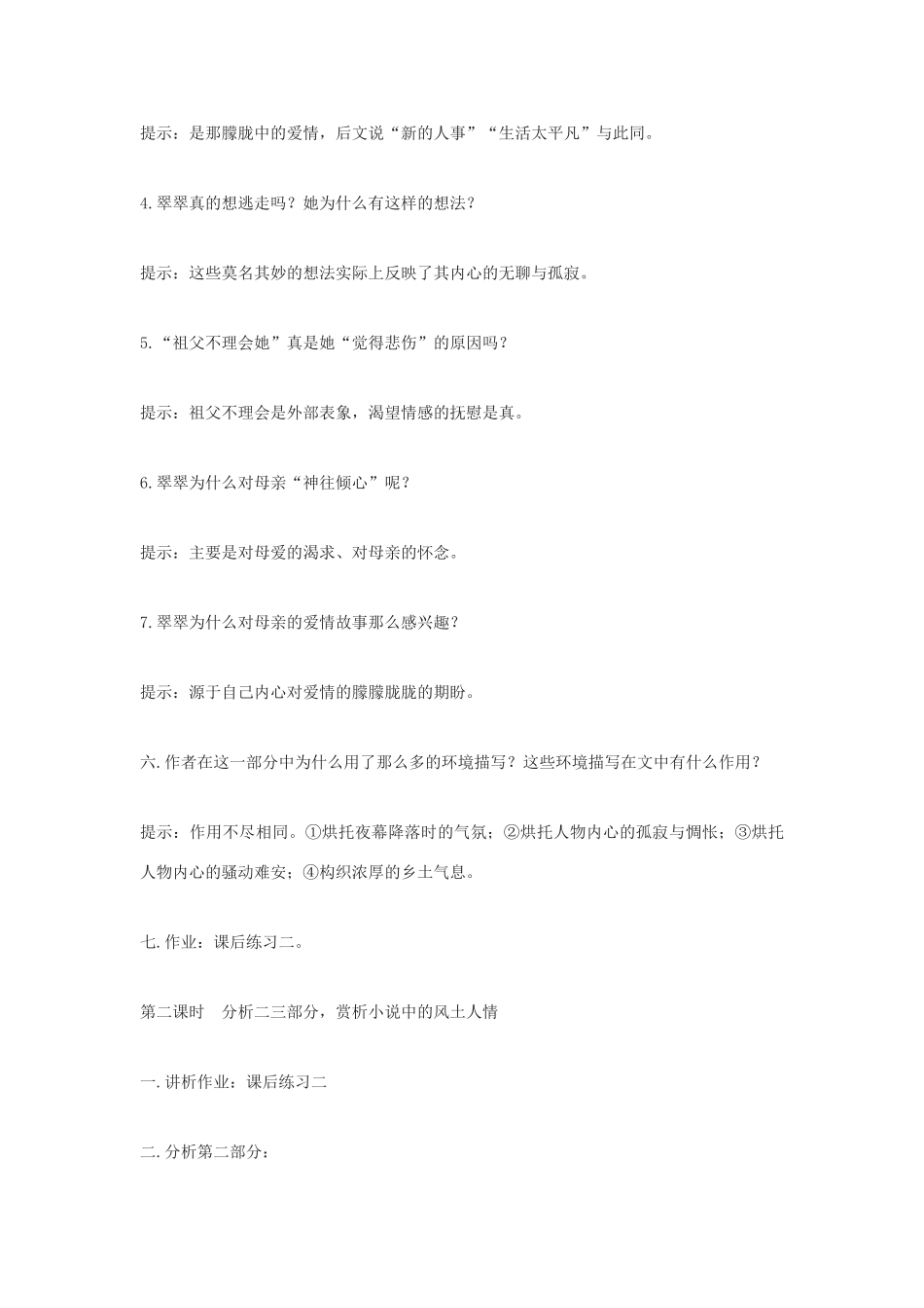高中语文《边城（节选）》教案8 苏教版必修2_第3页