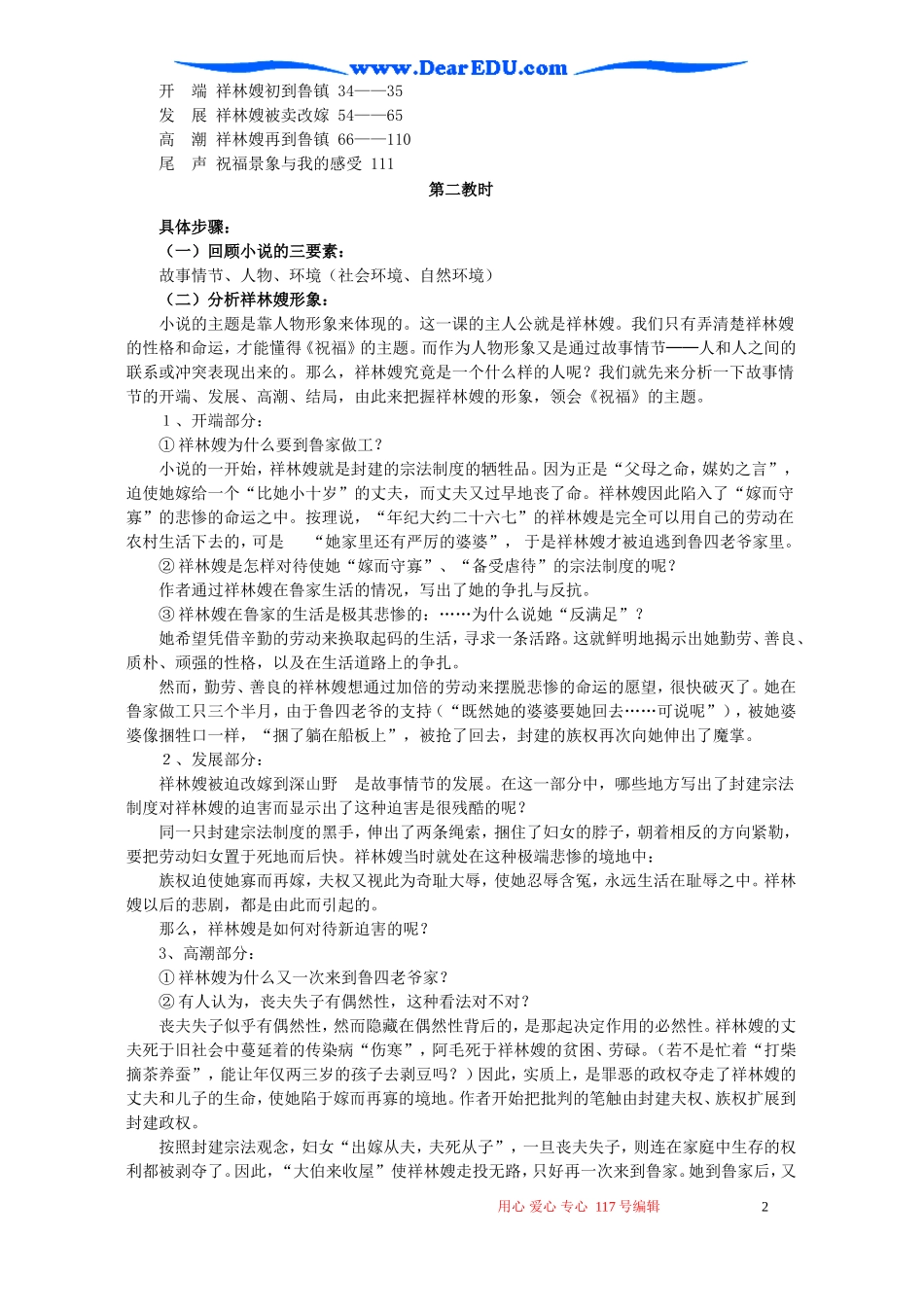 高一语文祝福教案 苏教版 必修二_第2页
