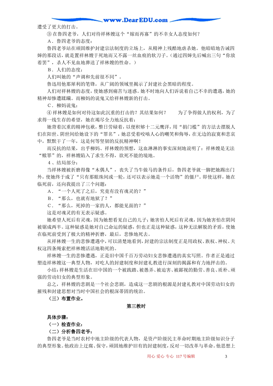 高一语文祝福教案 苏教版 必修二_第3页