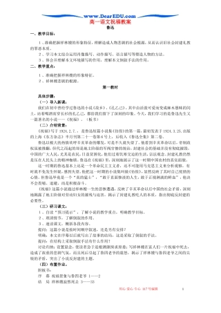 高一语文祝福教案 苏教版 必修二