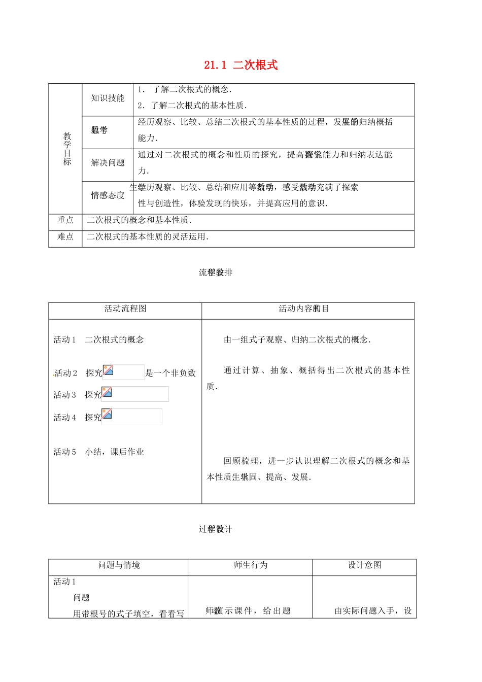 山东省淄博市高青县第三中学九年级数学上册 21.1 二次根式教案 新人教版_第1页