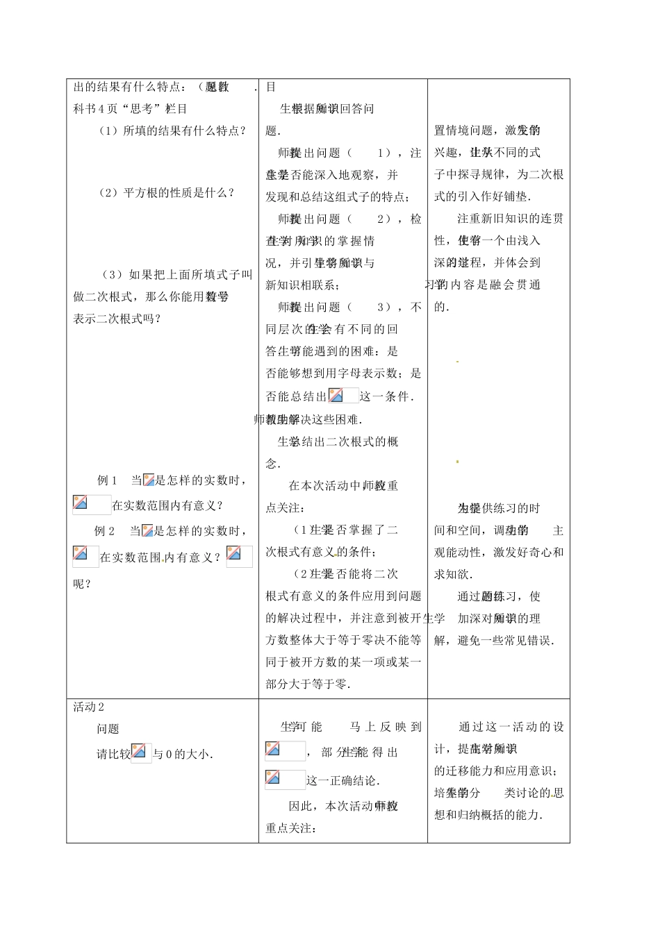 山东省淄博市高青县第三中学九年级数学上册 21.1 二次根式教案 新人教版_第2页