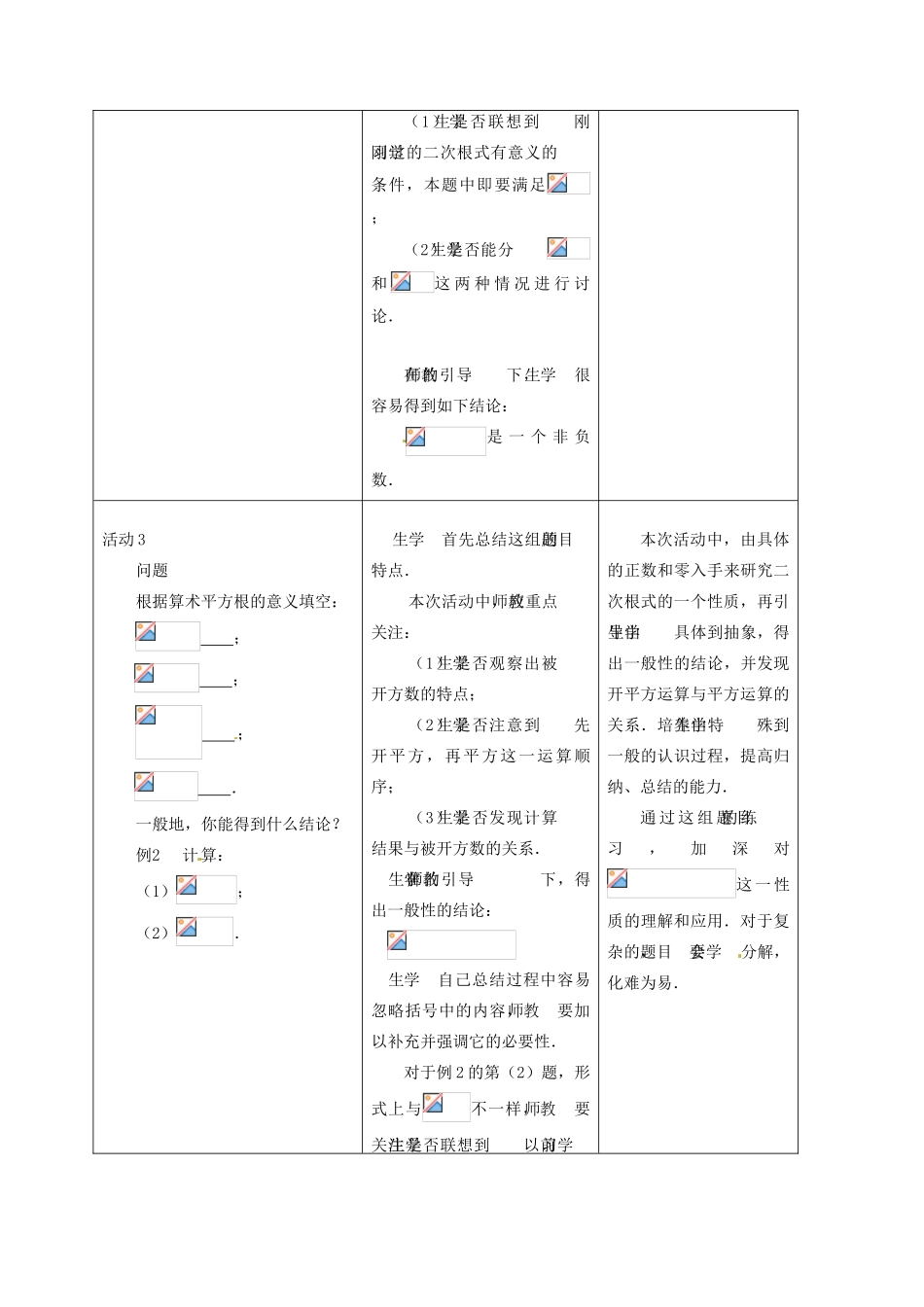 山东省淄博市高青县第三中学九年级数学上册 21.1 二次根式教案 新人教版_第3页