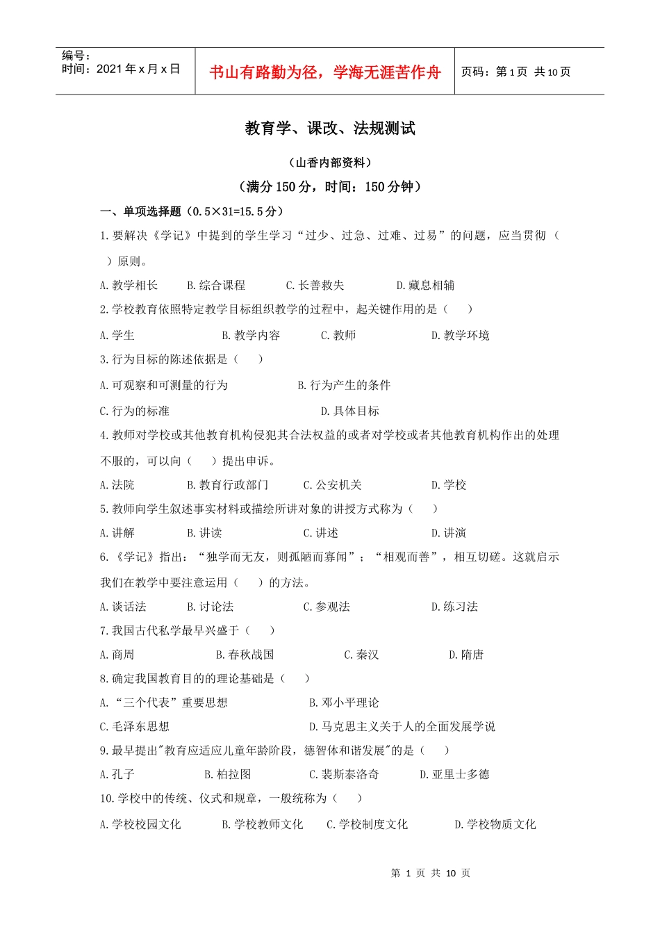 教育学、课改、法规测试_第1页