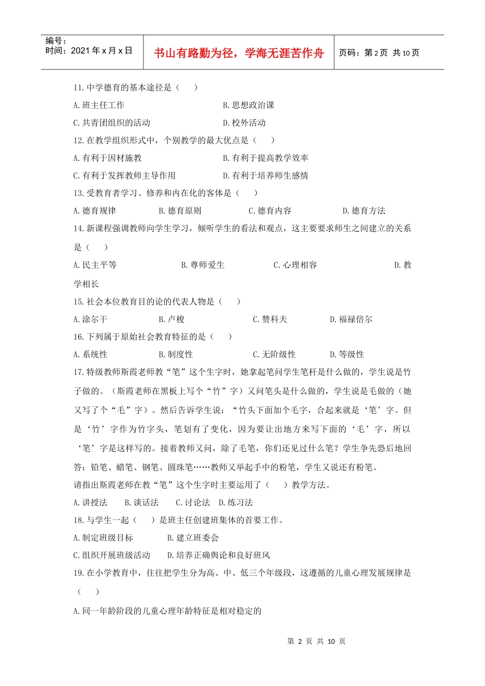 教育学、课改、法规测试_第2页