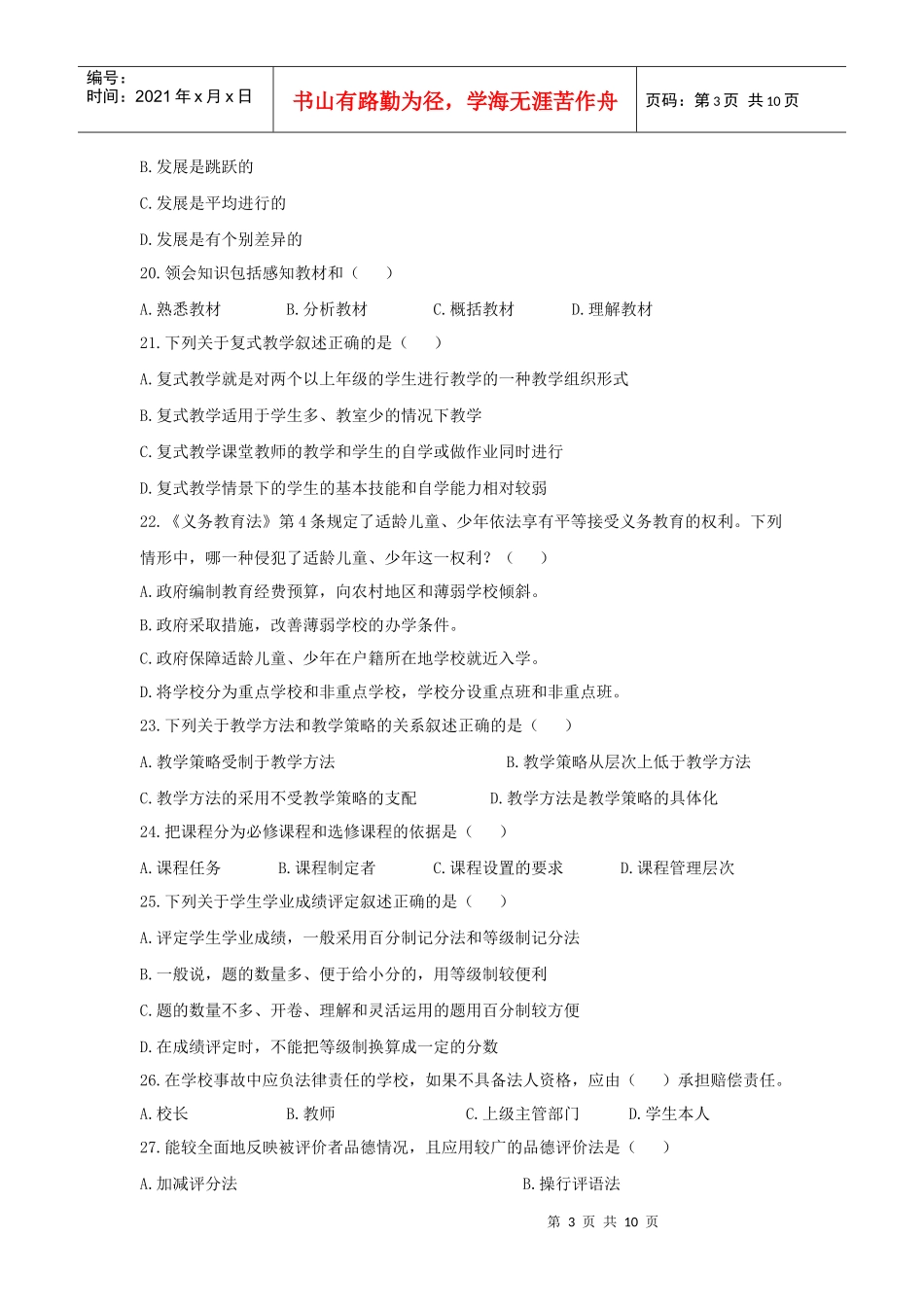 教育学、课改、法规测试_第3页