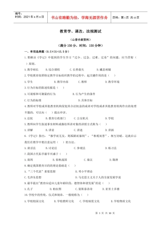 教育学、课改、法规测试