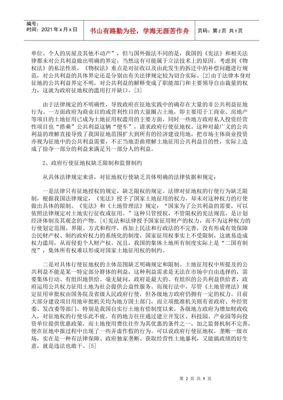 我国农村集体所有土地征用制度的法律分析_第2页