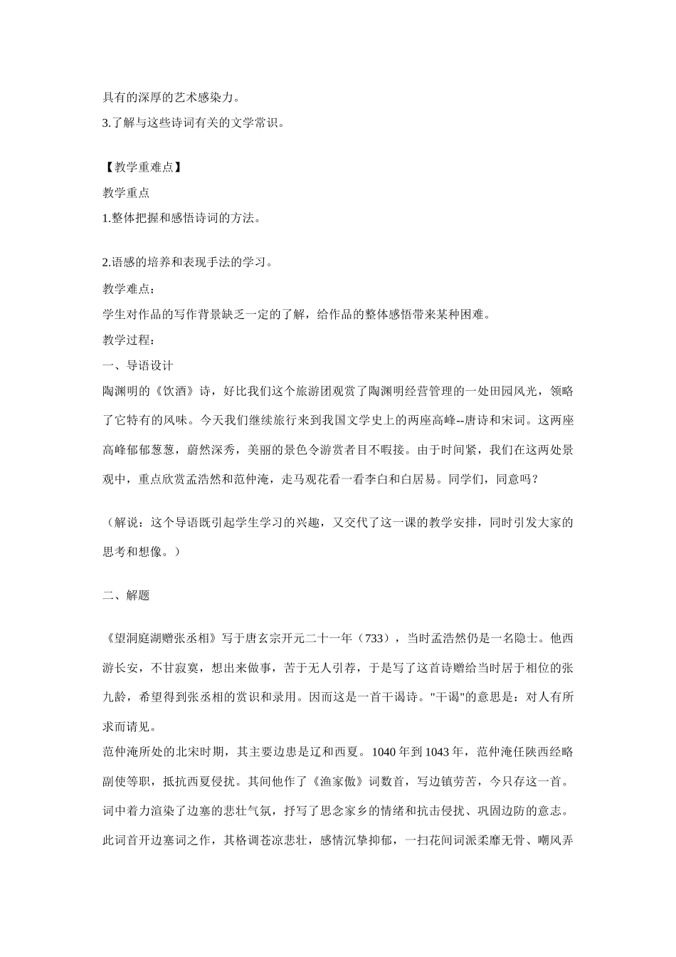 八年级语文下册第七单元29诗词五首教案3语文版_第3页