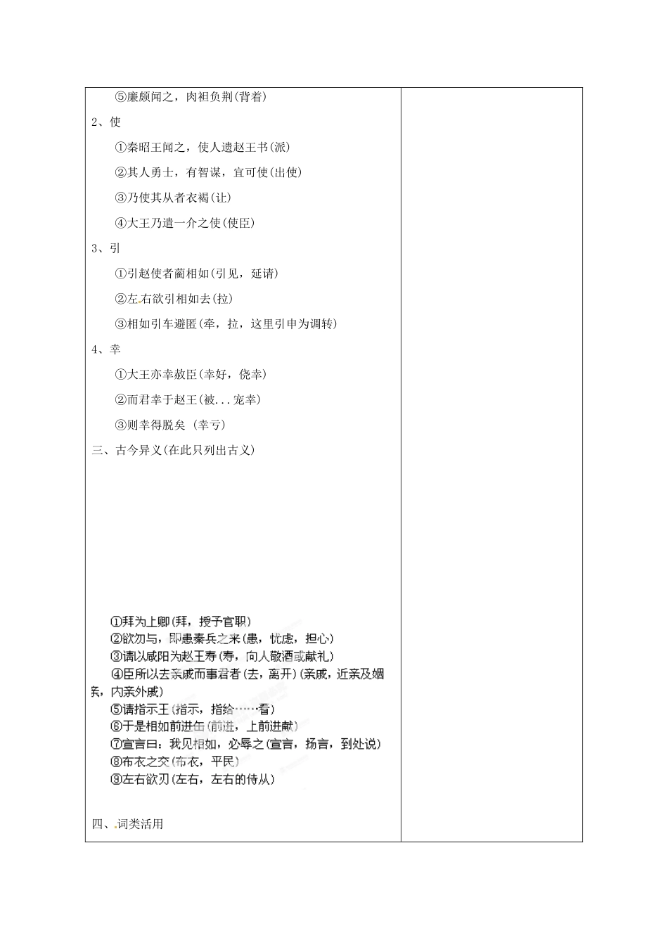 福建省莆田市第八中学高三语文一轮复习 廉颇蔺相如列传教案 人教版_第2页
