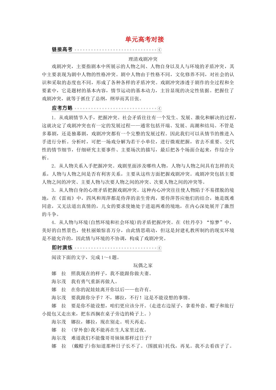 高中语文 第三单元 人生如舞台单元高考对接教案 语文版必修4-语文版高二必修4语文教案_第1页
