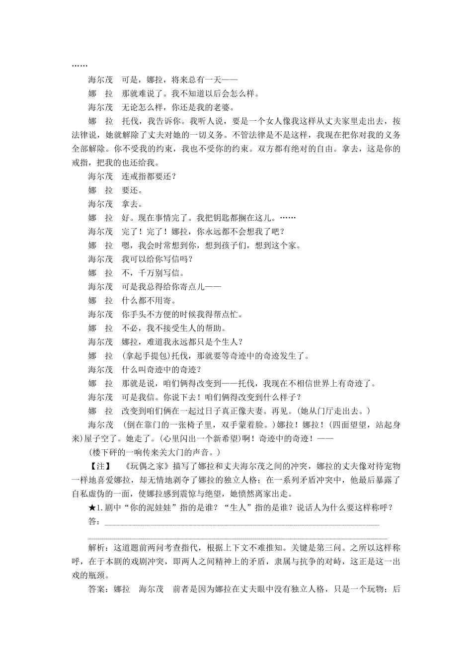 高中语文 第三单元 人生如舞台单元高考对接教案 语文版必修4-语文版高二必修4语文教案_第2页