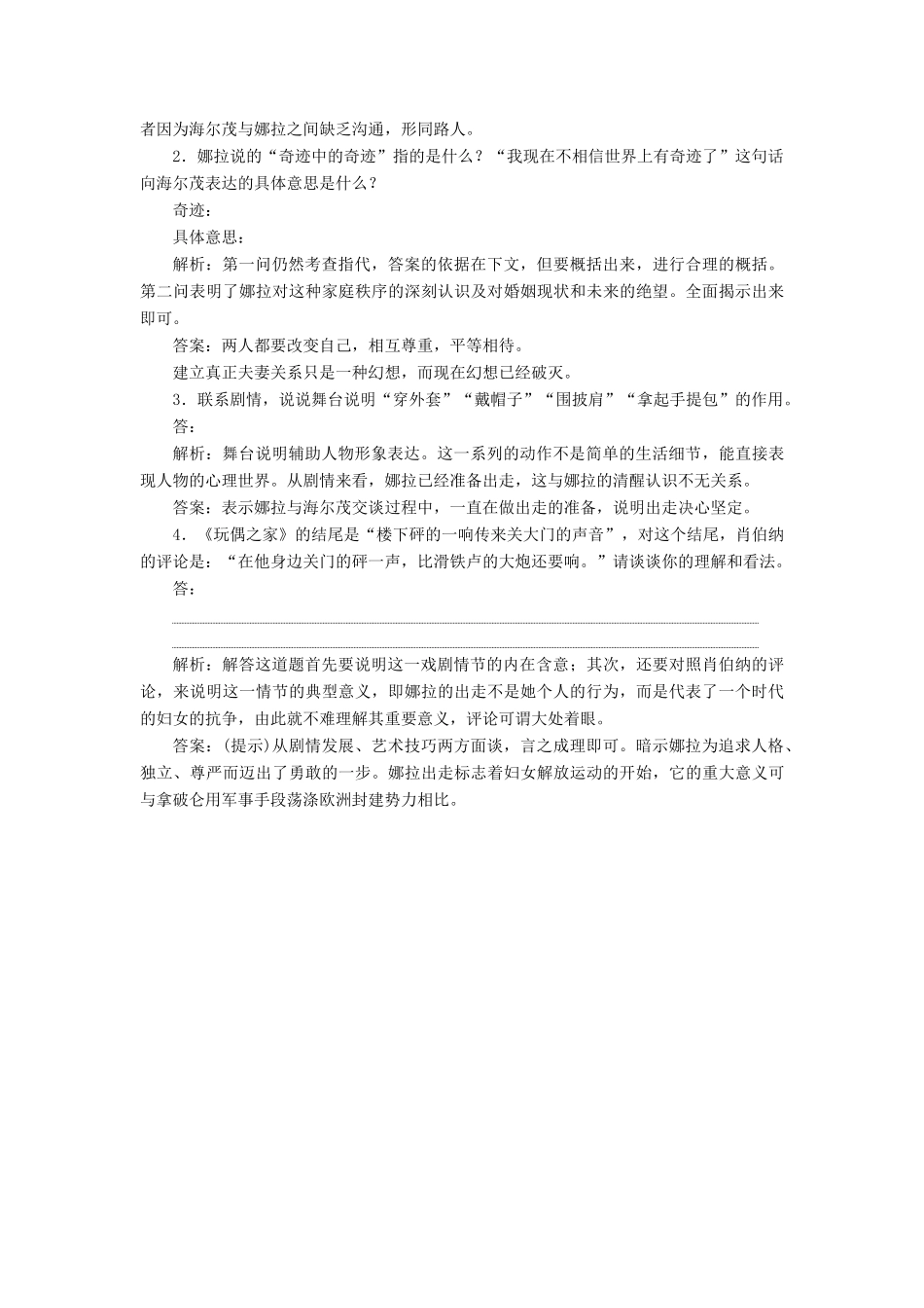 高中语文 第三单元 人生如舞台单元高考对接教案 语文版必修4-语文版高二必修4语文教案_第3页