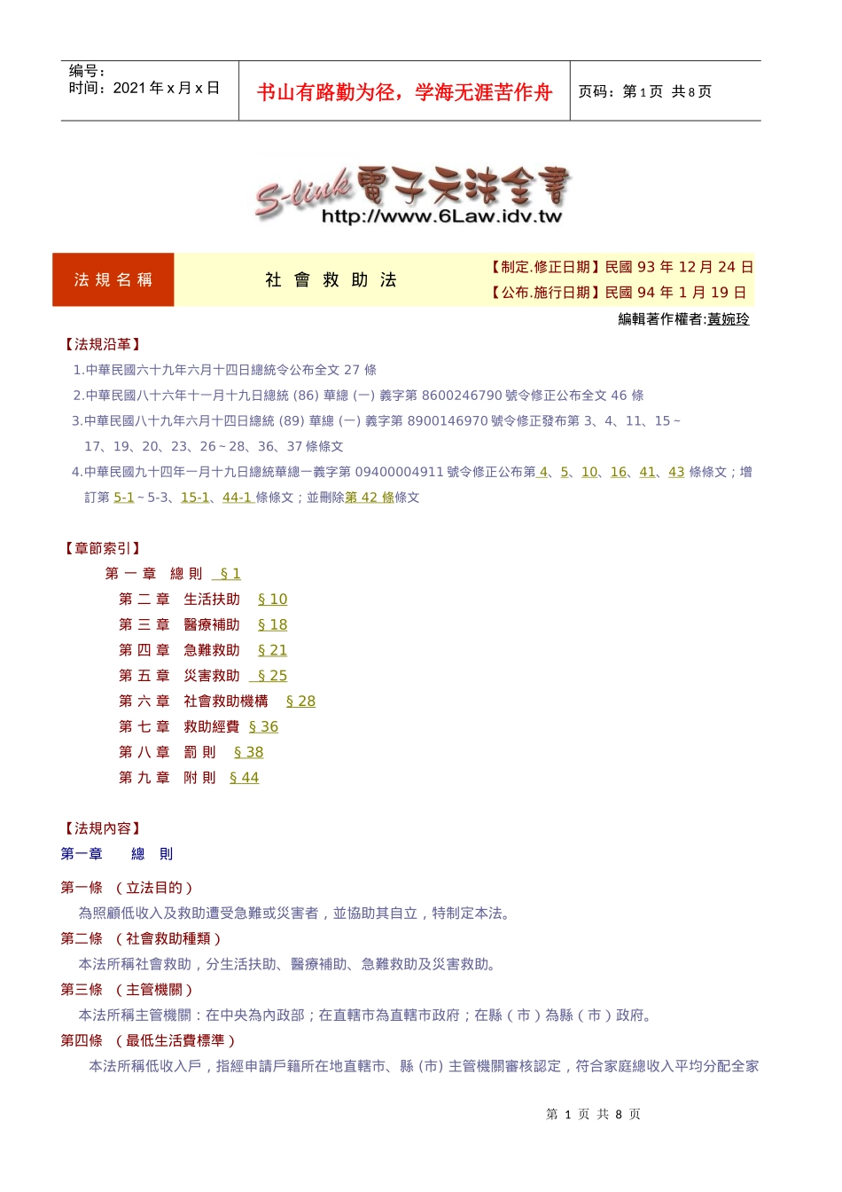 法规名称社会救助法_第1页