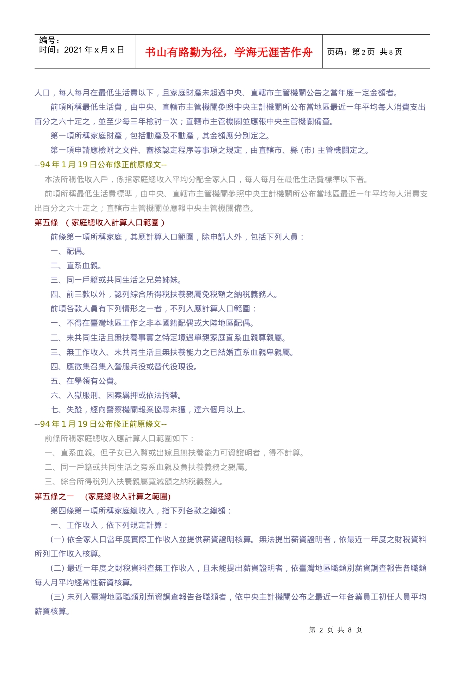 法规名称社会救助法_第2页