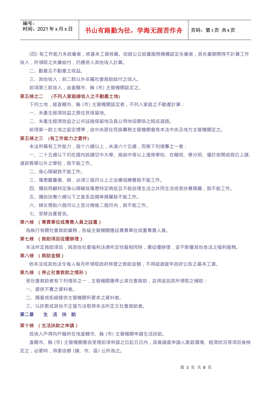 法规名称社会救助法_第3页