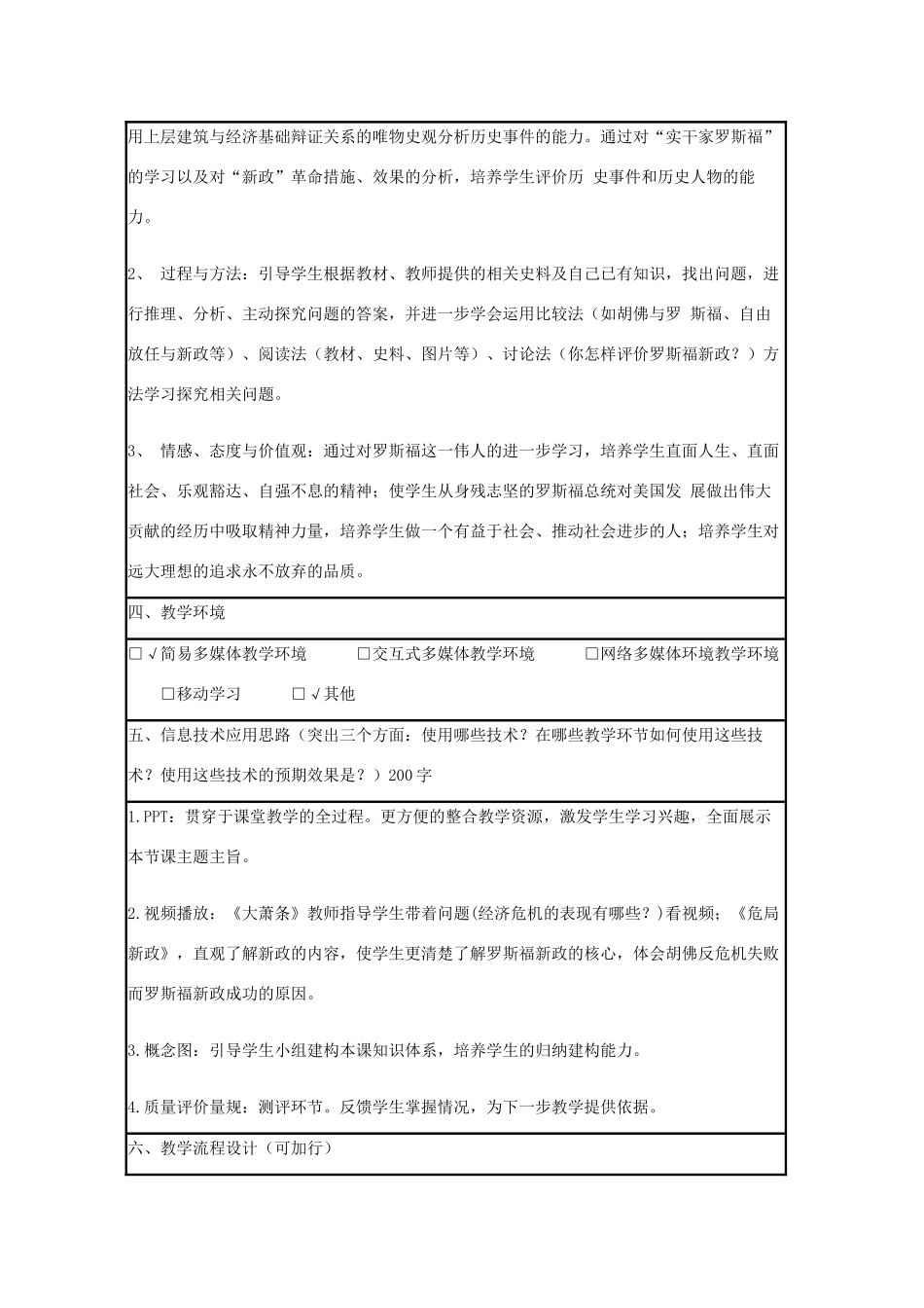 高中历史 第15课 大萧条与罗斯福新政教案20 岳麓版必修2-岳麓版高一必修2历史教案_第2页