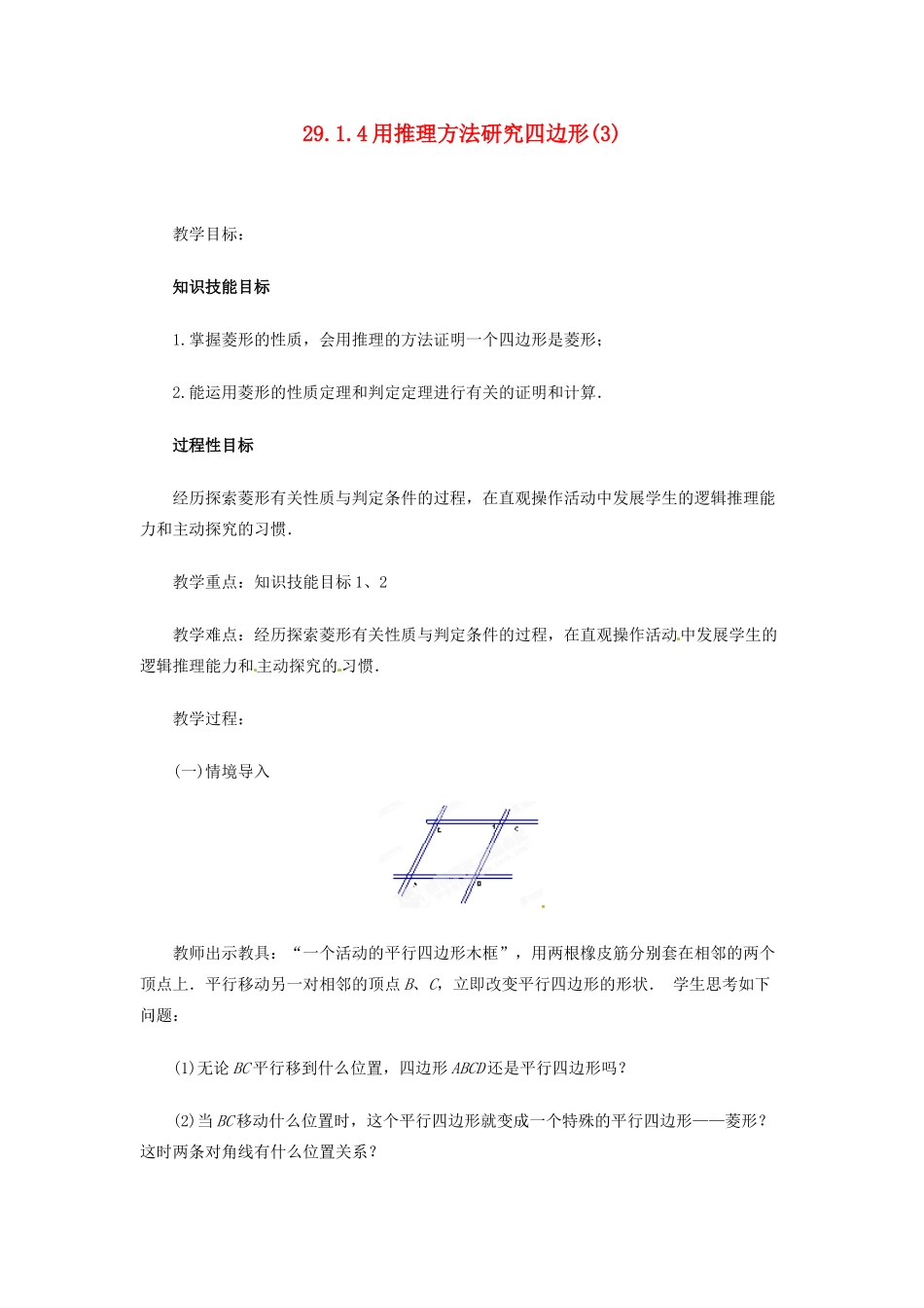 陕西省靖边四中九年级数学下册 29.1.4 用推理方法研究四边形（第3课时）教案 华东师大版_第1页