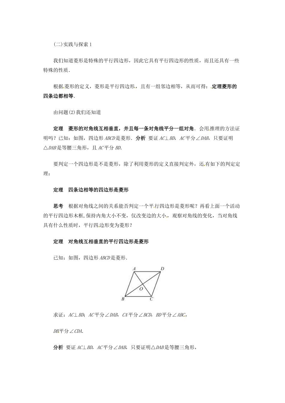 陕西省靖边四中九年级数学下册 29.1.4 用推理方法研究四边形（第3课时）教案 华东师大版_第2页