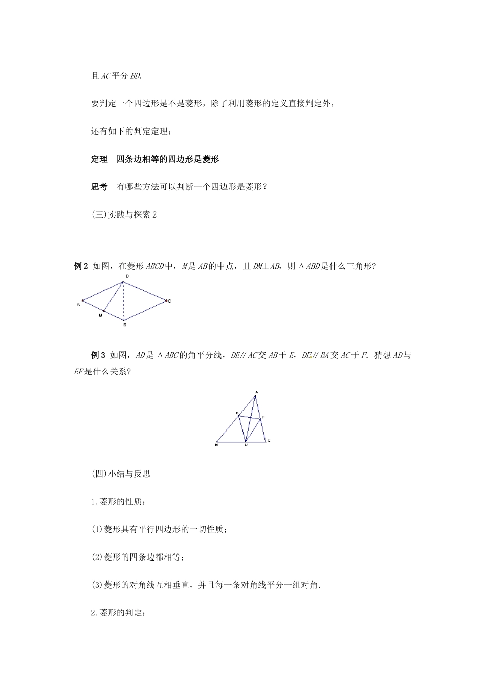 陕西省靖边四中九年级数学下册 29.1.4 用推理方法研究四边形（第3课时）教案 华东师大版_第3页