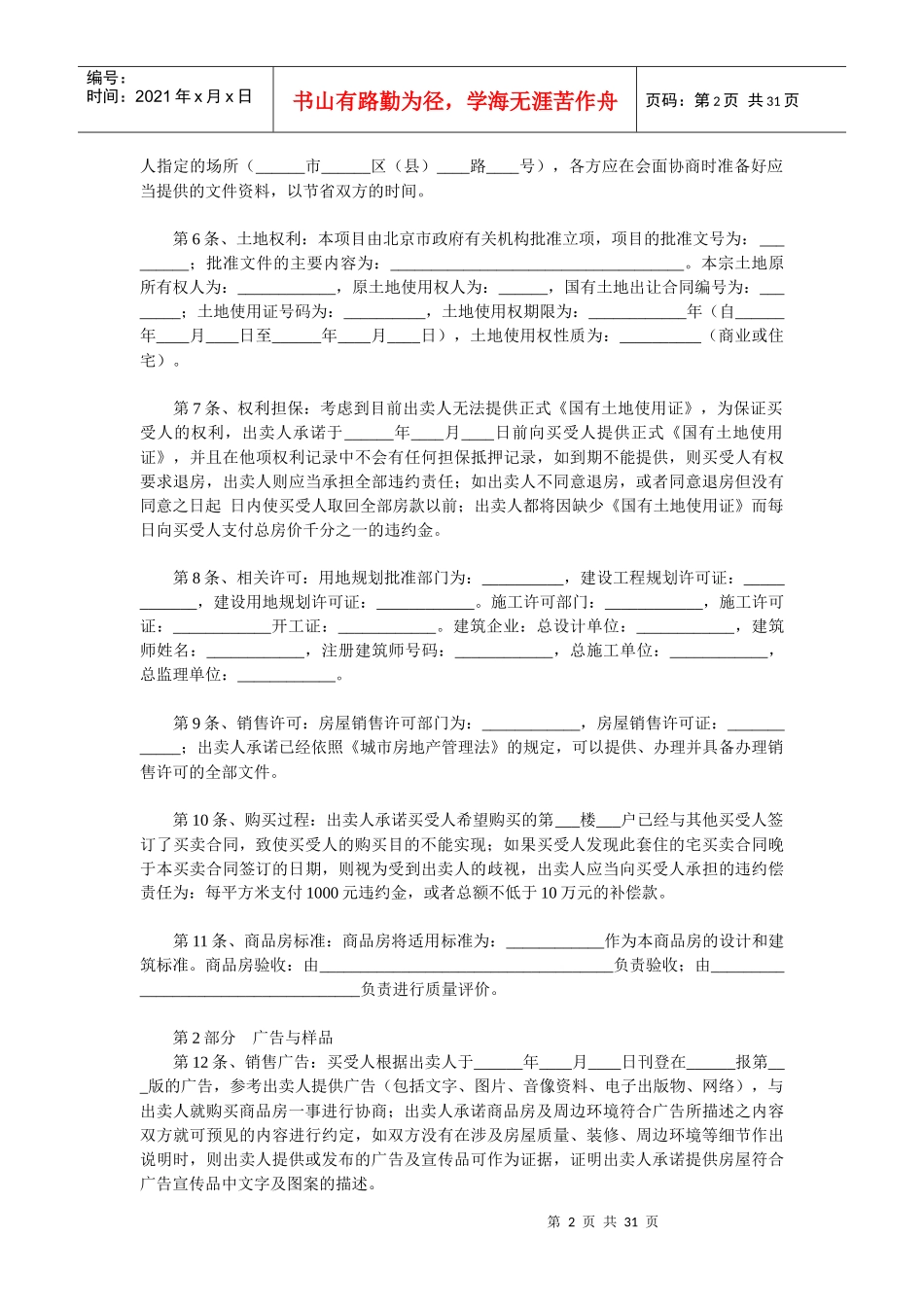 秦兵律师204条商品房买卖合同_第2页