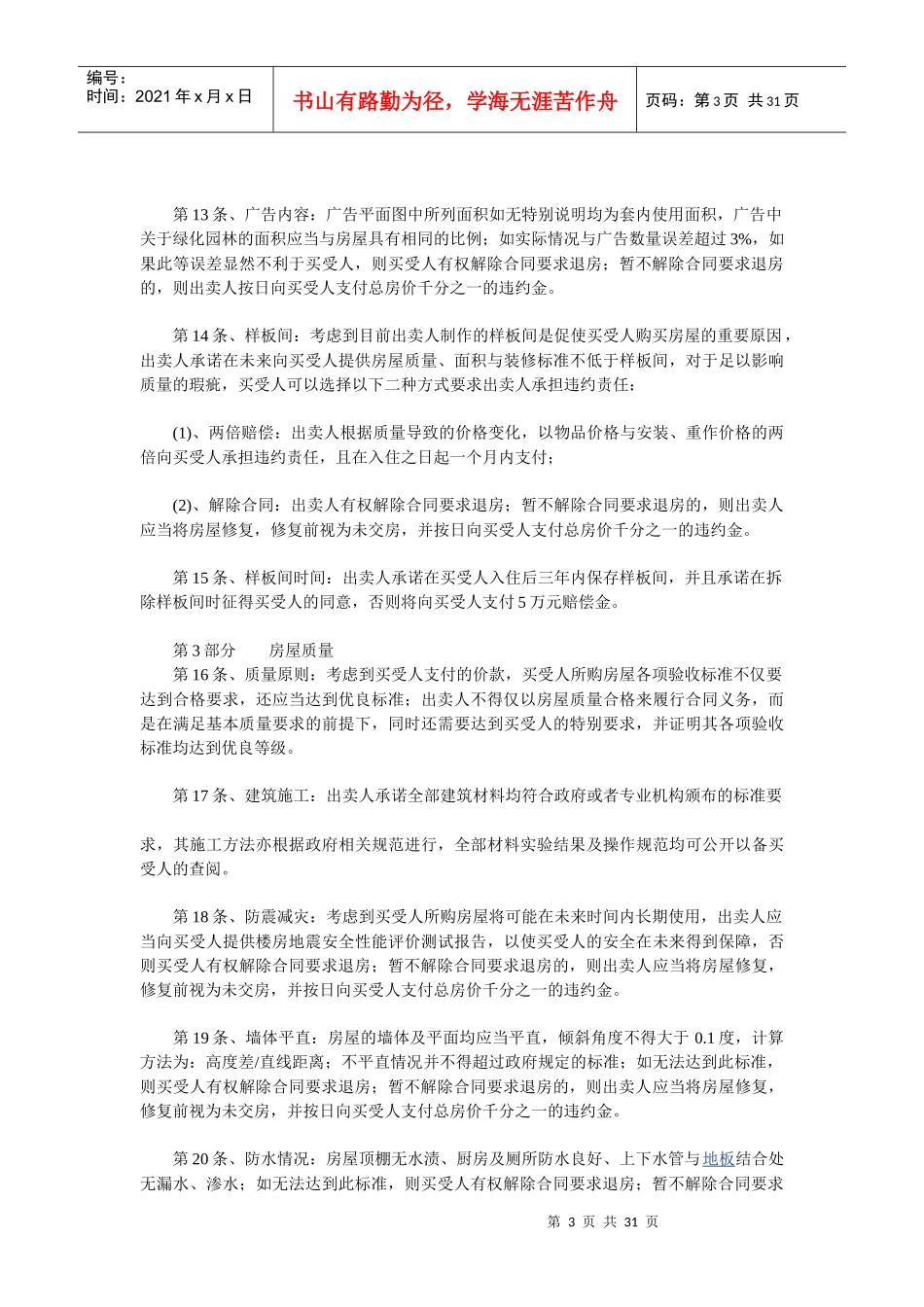 秦兵律师204条商品房买卖合同_第3页