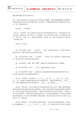 秦兵律师204条商品房买卖合同