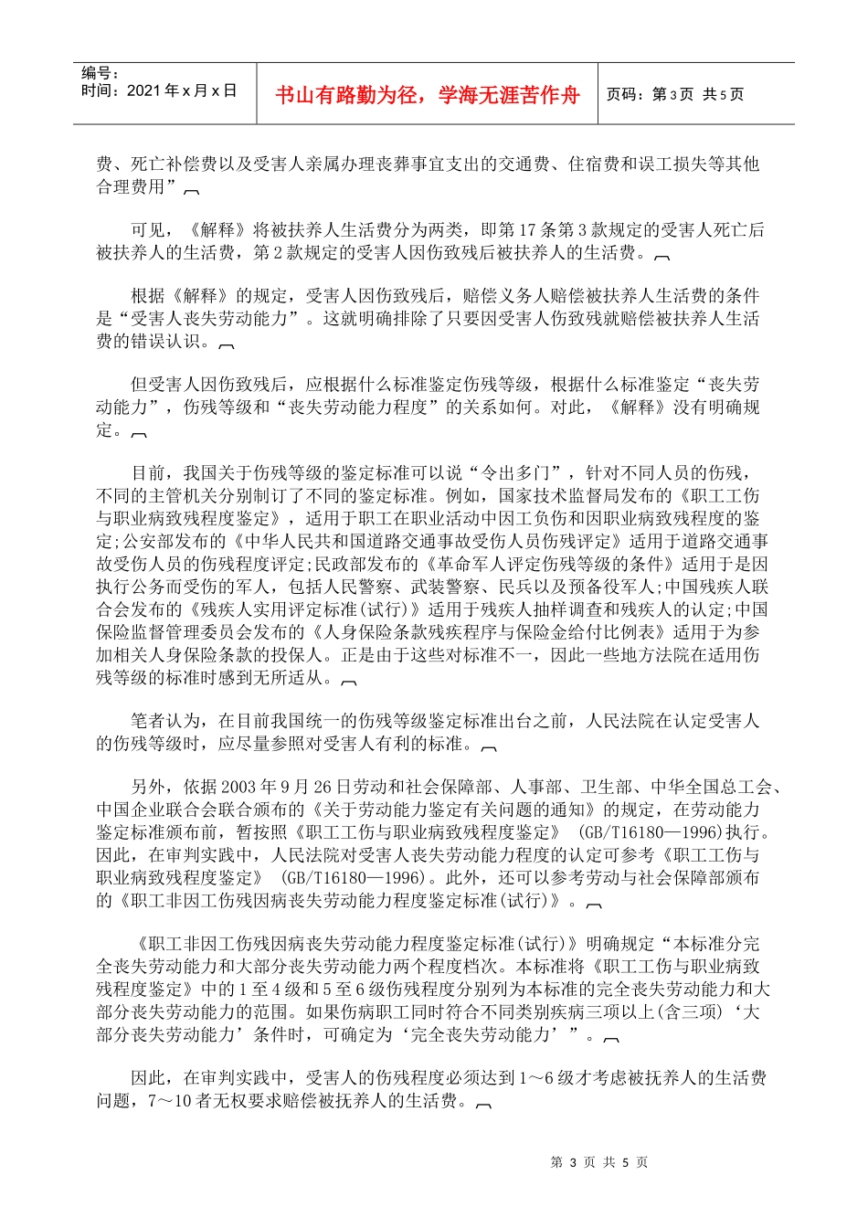 赔偿被抚养人生活费的法律问题_第3页