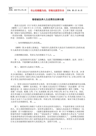 赔偿被抚养人生活费的法律问题