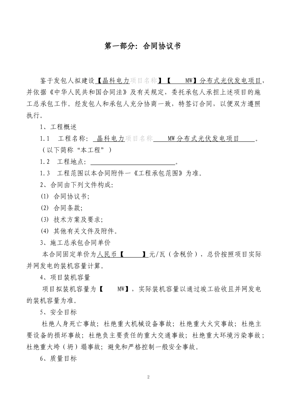 施工合同模板-JKLV201703_第2页