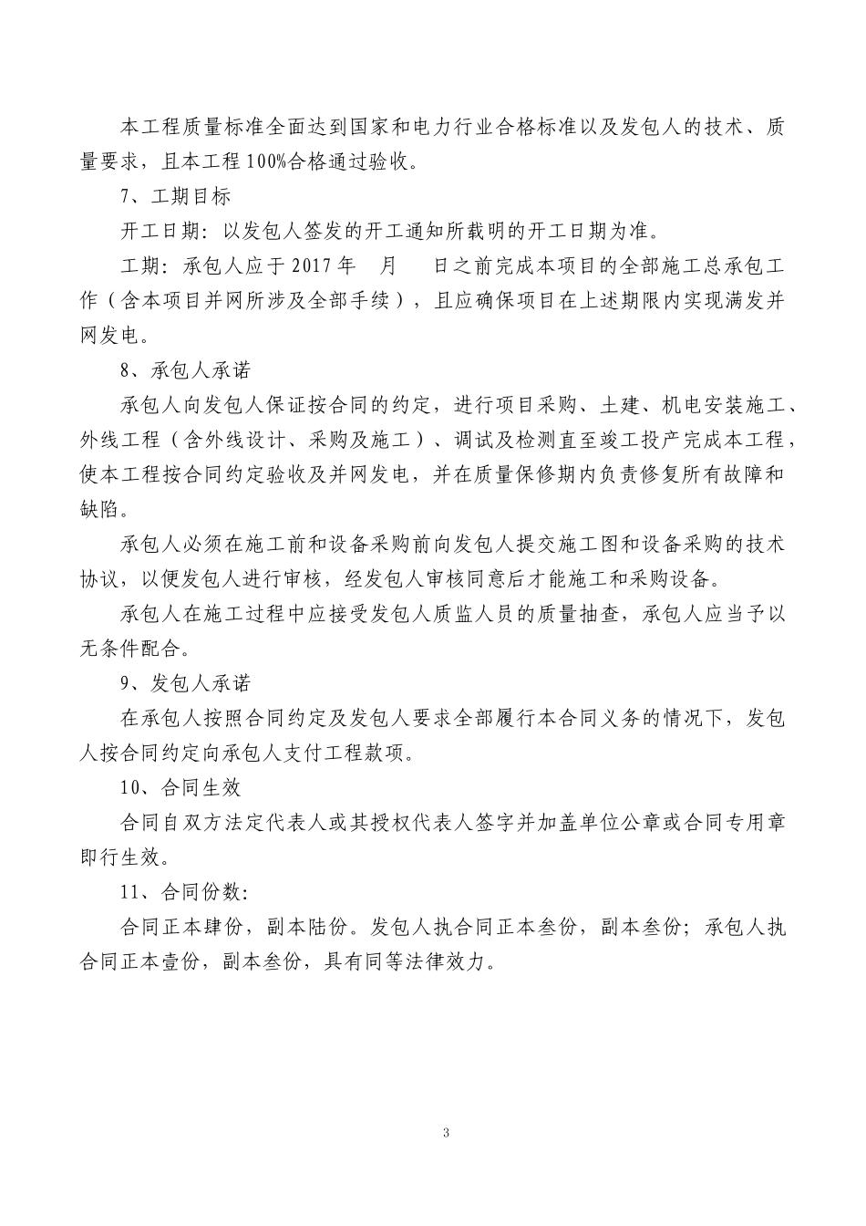 施工合同模板-JKLV201703_第3页