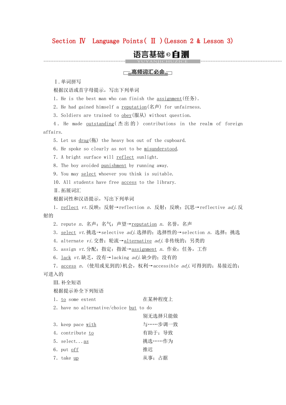 高中英语 Unit 15 Learning Section Ⅳ Language Points（Ⅱ）（Lesson 2  Lesson 3）讲义 北师大版必修5-北师大版高二必修5英语教案_第1页