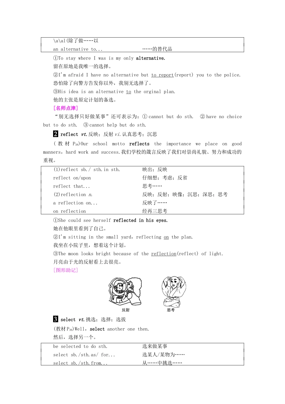 高中英语 Unit 15 Learning Section Ⅳ Language Points（Ⅱ）（Lesson 2  Lesson 3）讲义 北师大版必修5-北师大版高二必修5英语教案_第3页