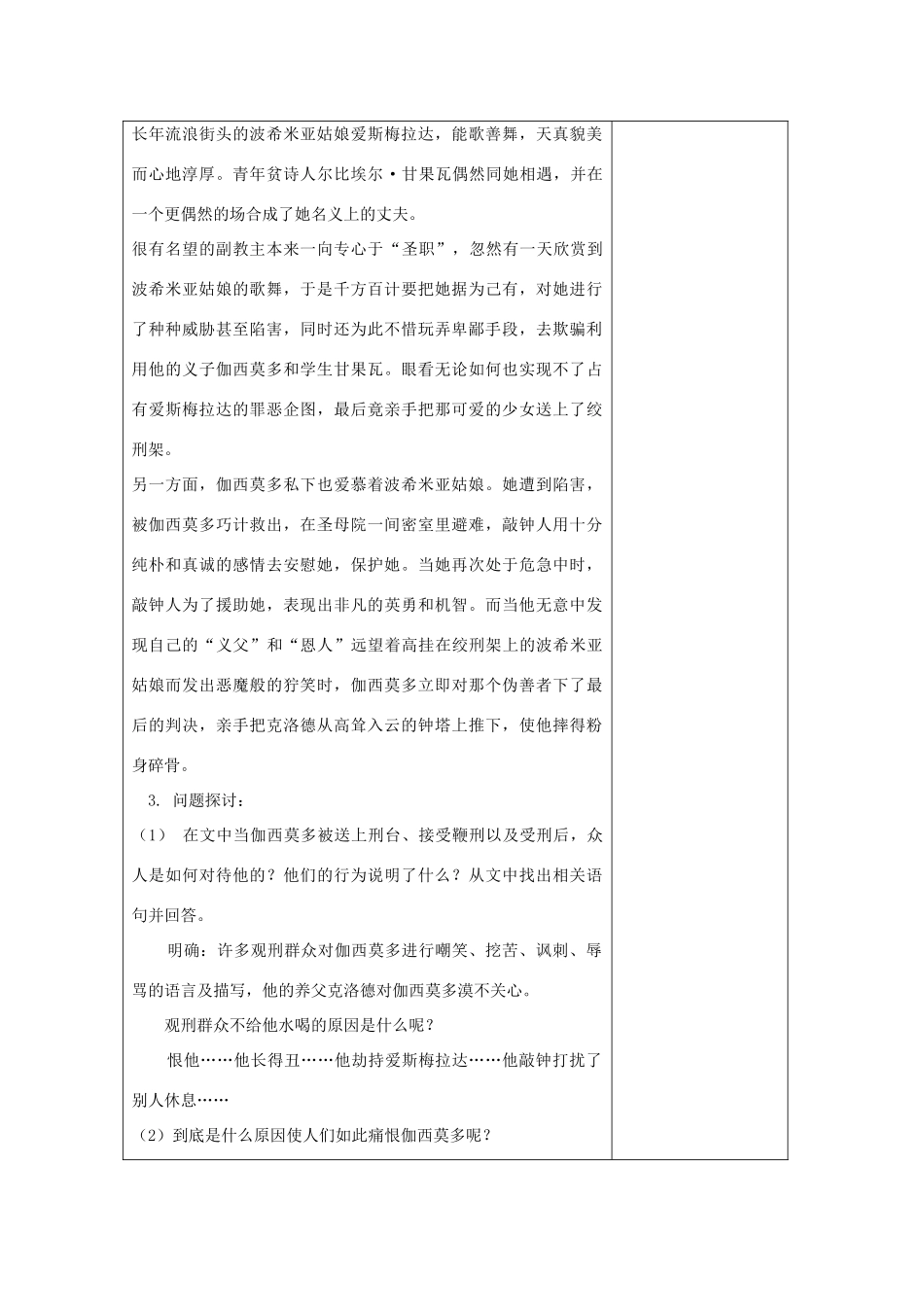 高中语文 一滴眼泪换一滴水教案5 苏教版必修4-苏教版高一必修4语文教案_第2页