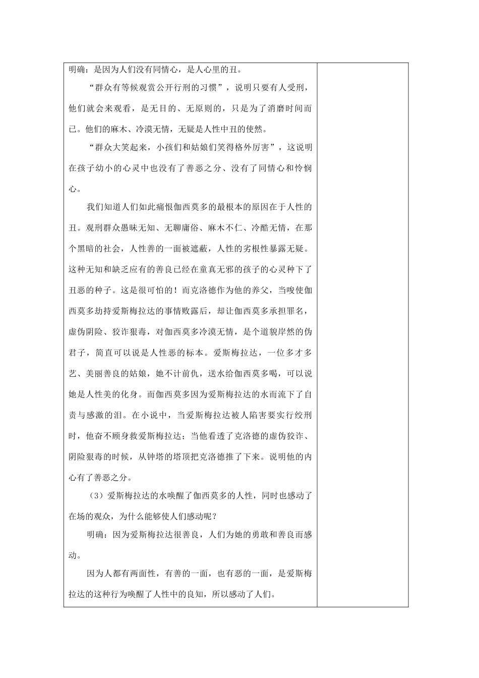 高中语文 一滴眼泪换一滴水教案5 苏教版必修4-苏教版高一必修4语文教案_第3页