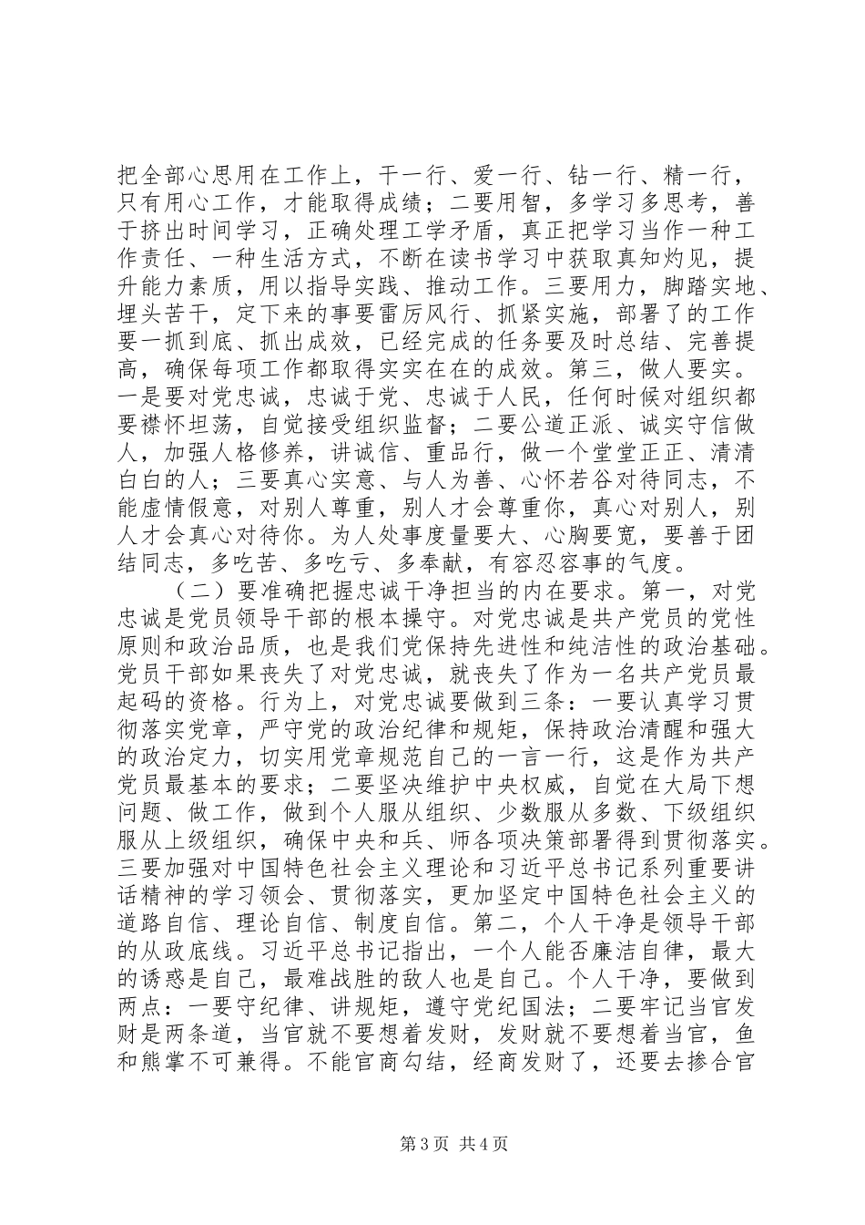 “三严三实”心得体会三篇_第3页