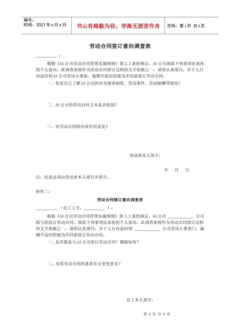 劳动合同签订意向调查表(doc14)_第1页