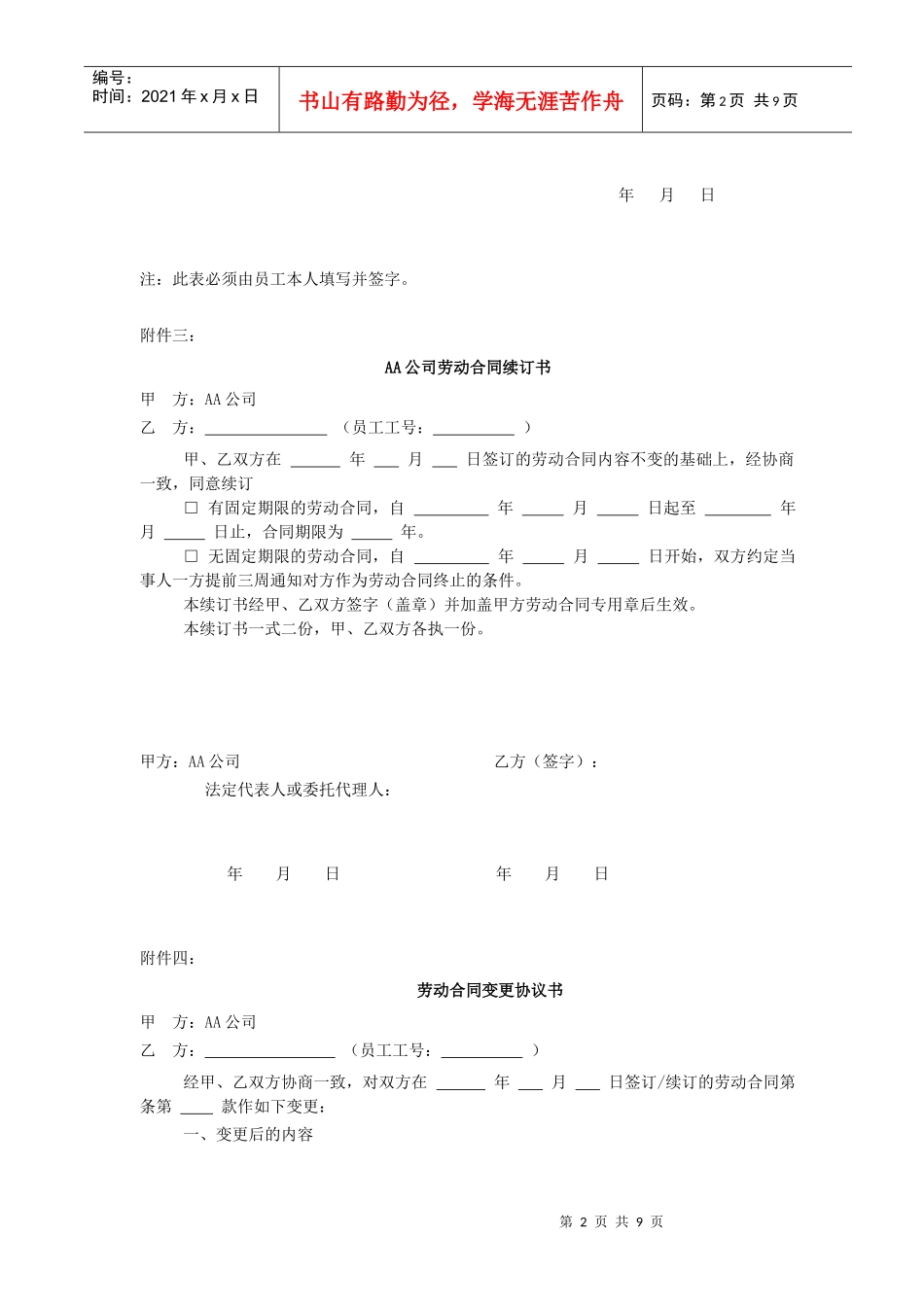 劳动合同签订意向调查表(doc14)_第2页