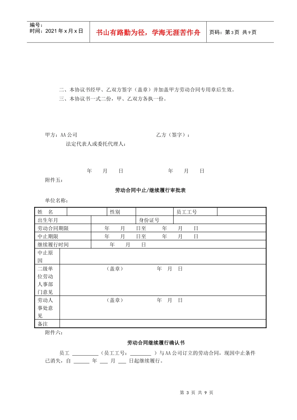 劳动合同签订意向调查表(doc14)_第3页