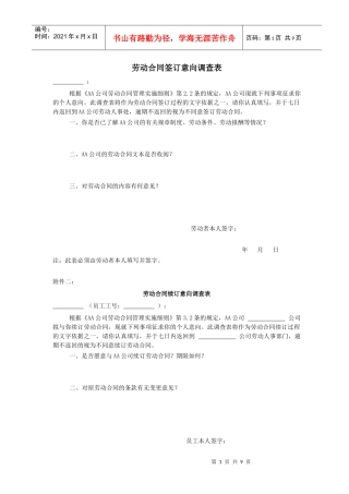 劳动合同签订意向调查表(doc14)