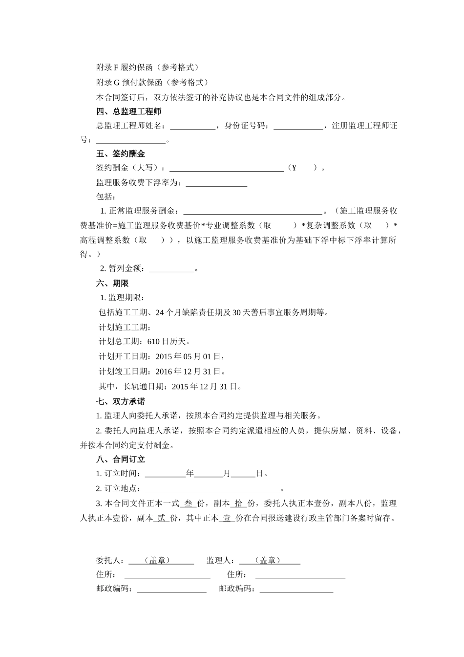 郑州轨道公司合同格式_第2页