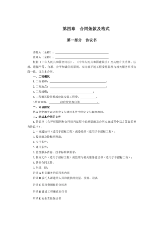 郑州轨道公司合同格式