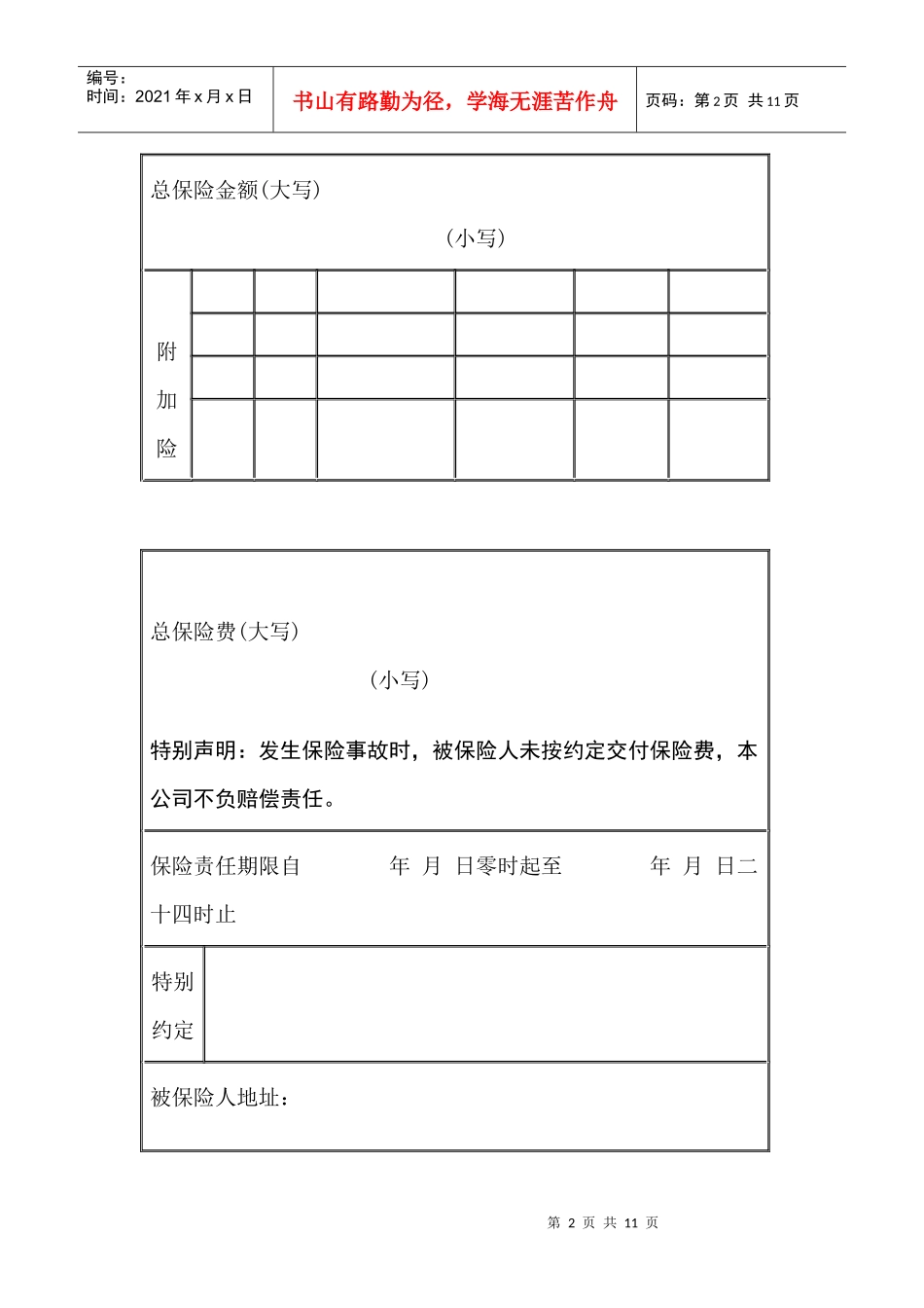 财产保险基本险合同_第2页