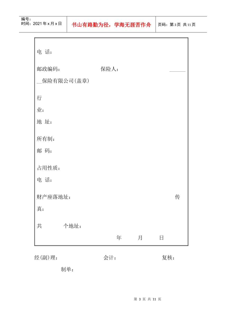 财产保险基本险合同_第3页