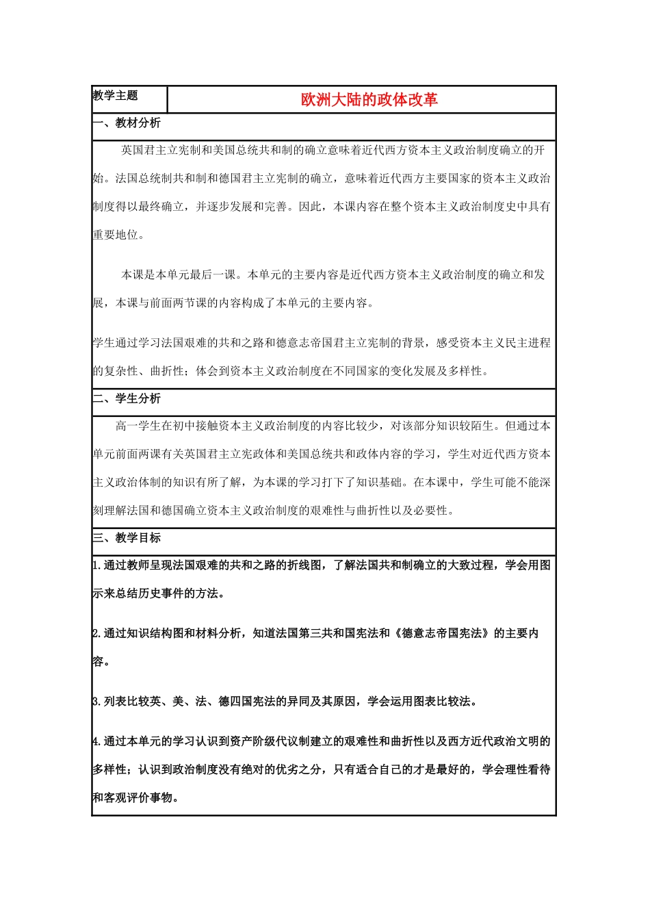 高中历史 第10课 欧洲大陆的政体改革教案6 岳麓版必修1-岳麓版高一必修1历史教案_第1页