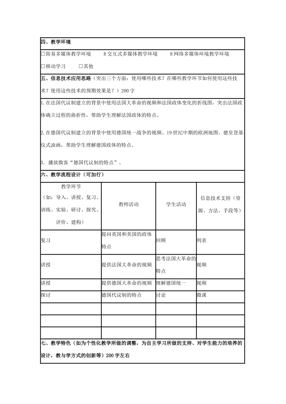 高中历史 第10课 欧洲大陆的政体改革教案6 岳麓版必修1-岳麓版高一必修1历史教案_第2页